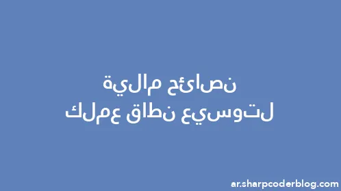 نصائح مالية لتوسيع نطاق عملك - Thumbnail