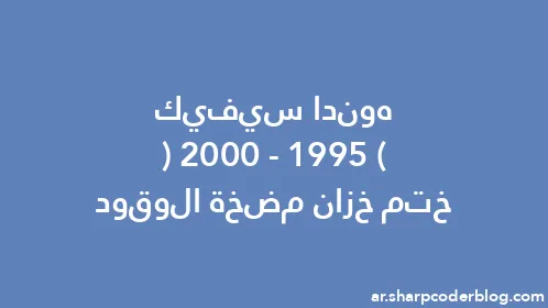 هوندا سيفيك (1995-2000) ختم خزان مضخة الوقود - Thumbnail
