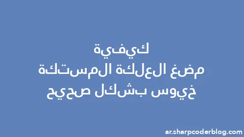 كيفية مضغ العلكة المستكة خيوس بشكل صحيح - Thumbnail