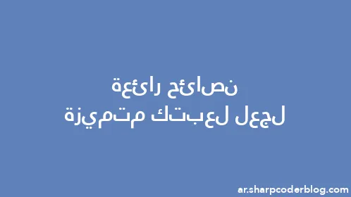 نصائح رائعة لجعل لعبتك متميزة - Thumbnail