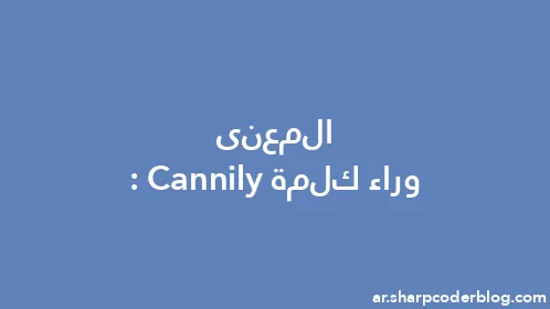 المعنى وراء كلمة: Cannily - Thumbnail