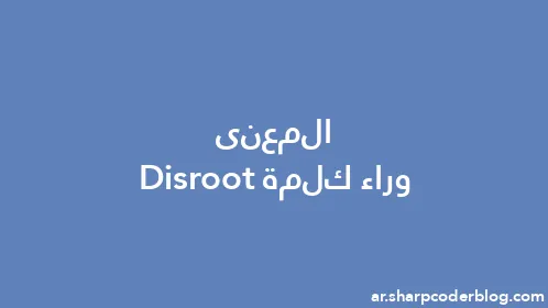 المعنى وراء كلمة Disroot - Thumbnail