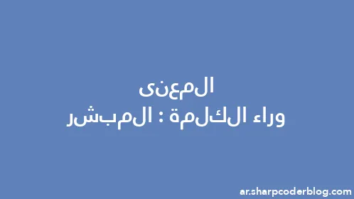 المعنى وراء الكلمة: المبشر - Thumbnail