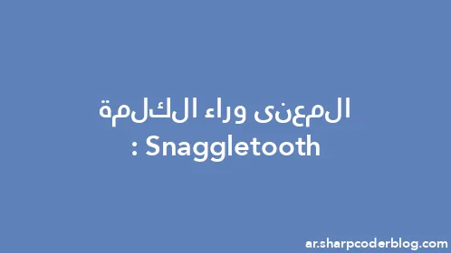 المعنى وراء الكلمة: Snaggletooth - Thumbnail