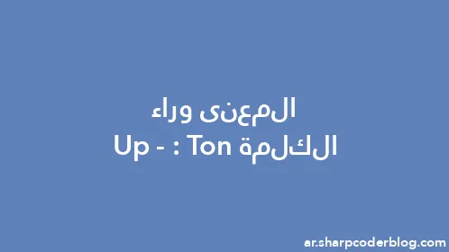 المعنى وراء الكلمة: Ton-Up - Thumbnail