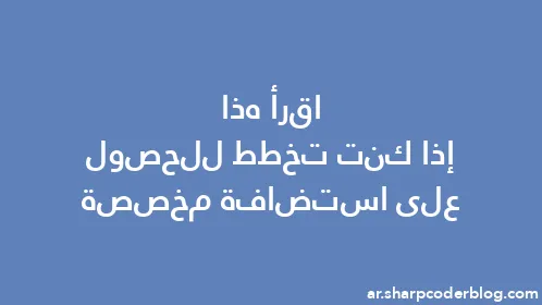 اقرأ هذا إذا كنت تخطط للحصول على استضافة مخصصة - Thumbnail