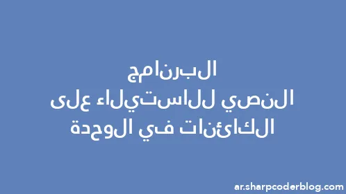 البرنامج النصي للاستيلاء على الكائنات في الوحدة - Thumbnail