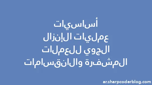 أساسيات عمليات الإنزال الجوي للعملات المشفرة والانقسامات - Thumbnail