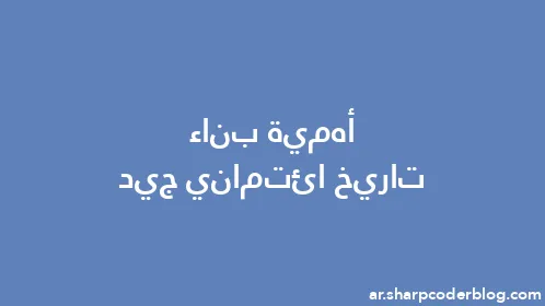 أهمية بناء تاريخ ائتماني جيد - Thumbnail